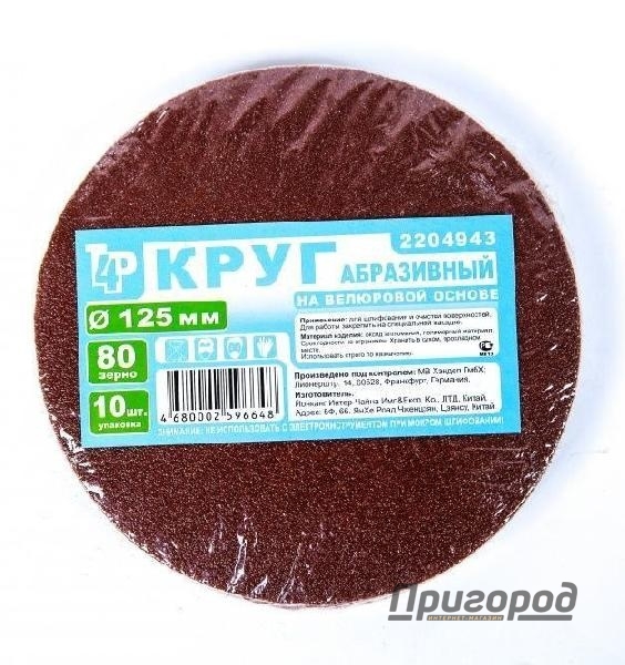 Круг абразивный Т4Р Р100 125мм
