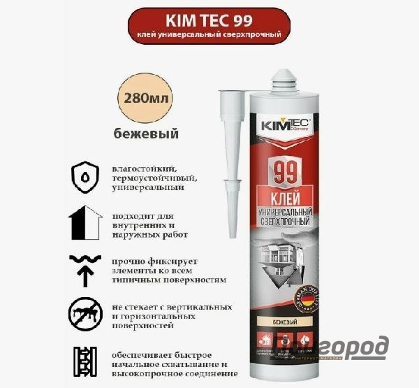 Клей KIM TEC 99 универсальный ультрасильный бежевый 280 мл