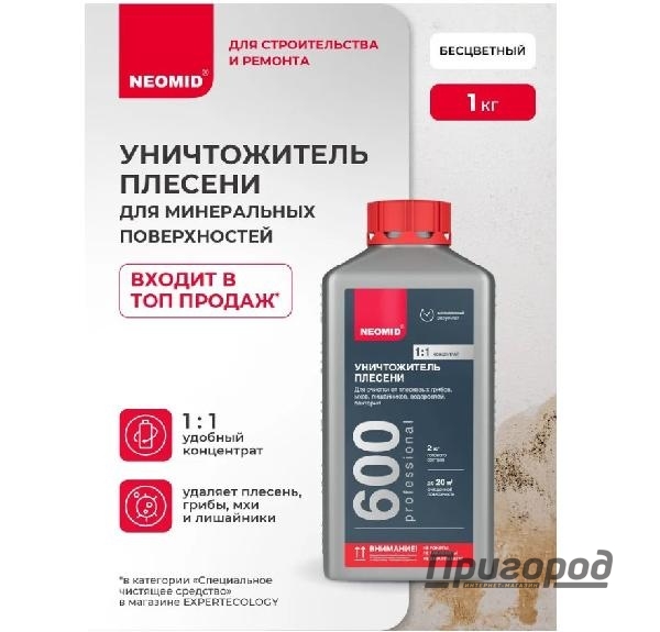 Неомид-удалитель плесени 600,1кг